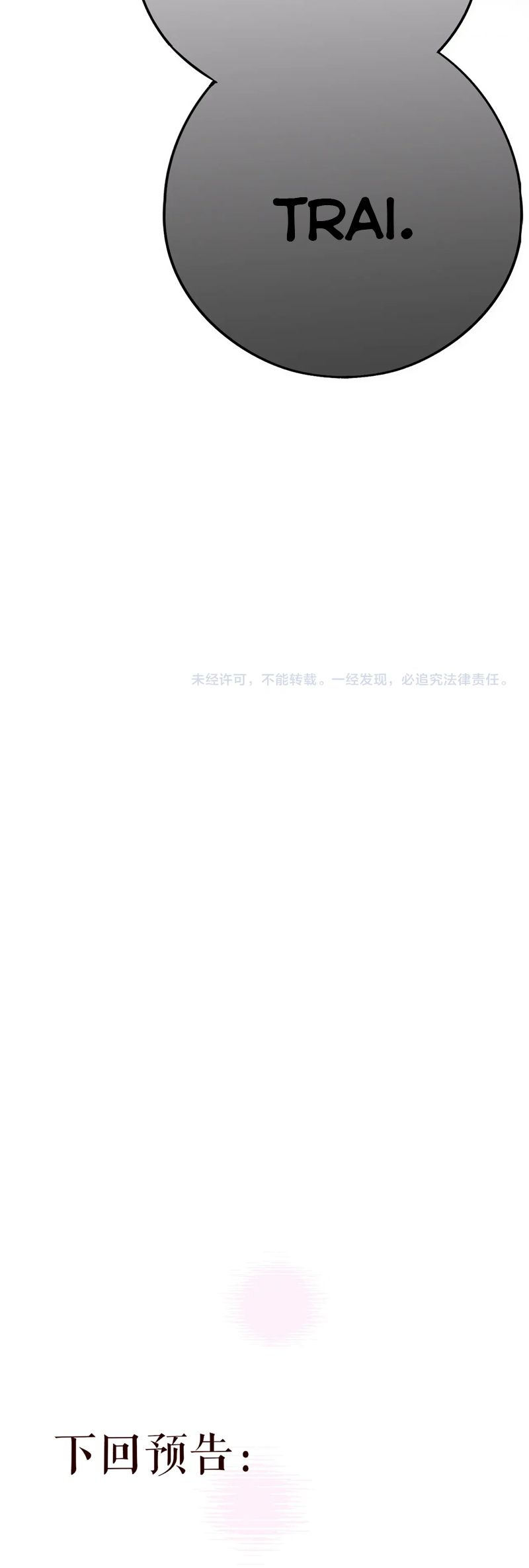 Hoặc Tinh Chi Mục Chapter 10 Phiên ngoại 1 - Next Chapter 11