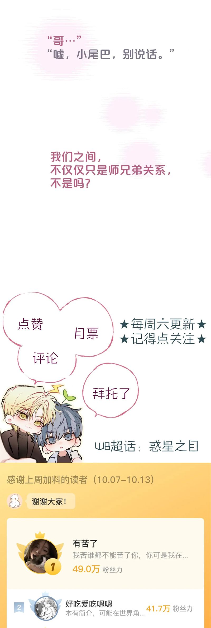 Hoặc Tinh Chi Mục Chapter 10 Phiên ngoại 1 - Next Chapter 11
