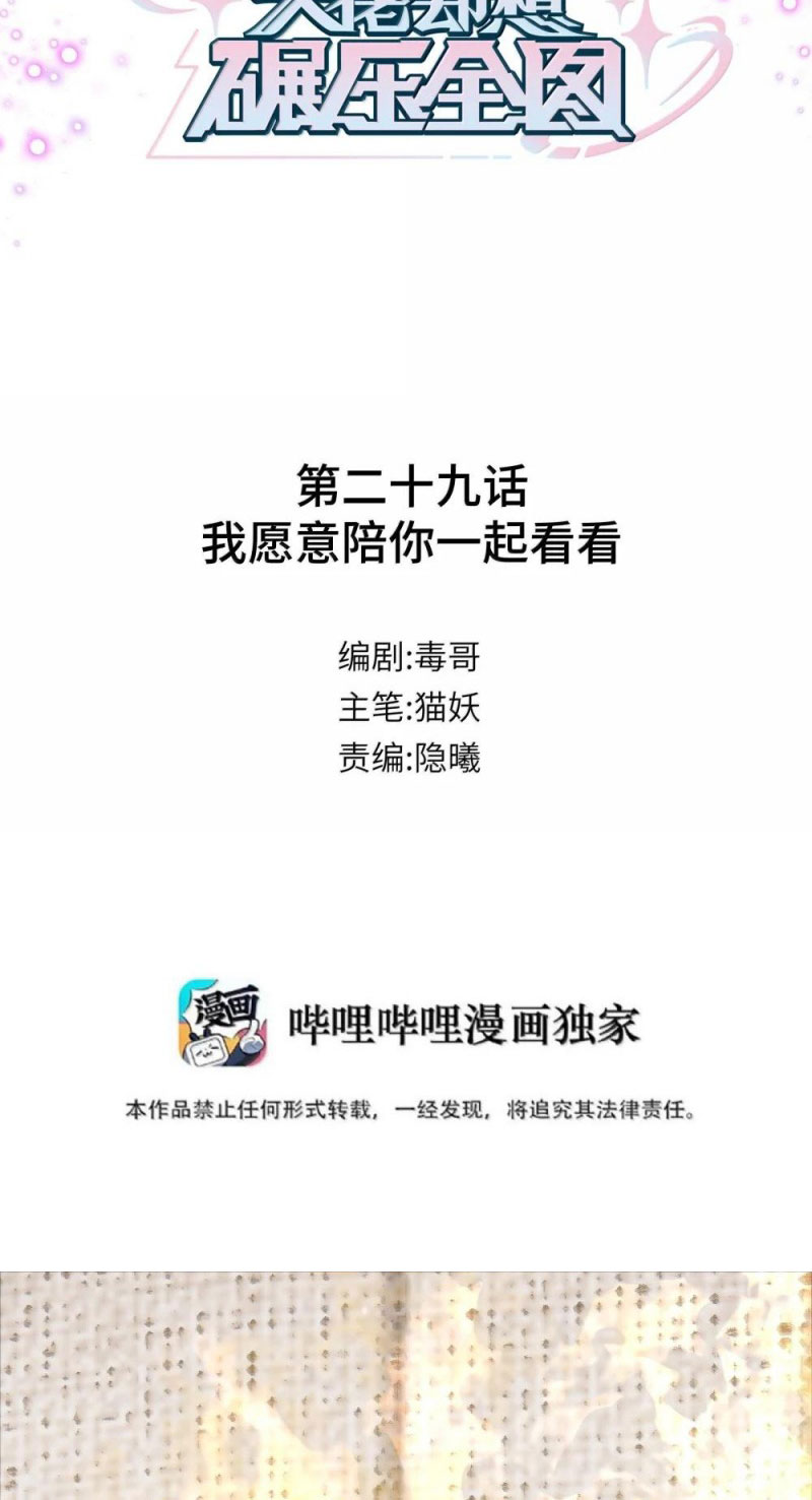 Tôi Cho Đại Lão Lối Tắt Vượt Cấp Nhưng Hắn Lại Muốn Nghiền Nát Cả Bản Đồ Chap 29 - Next Chap 30