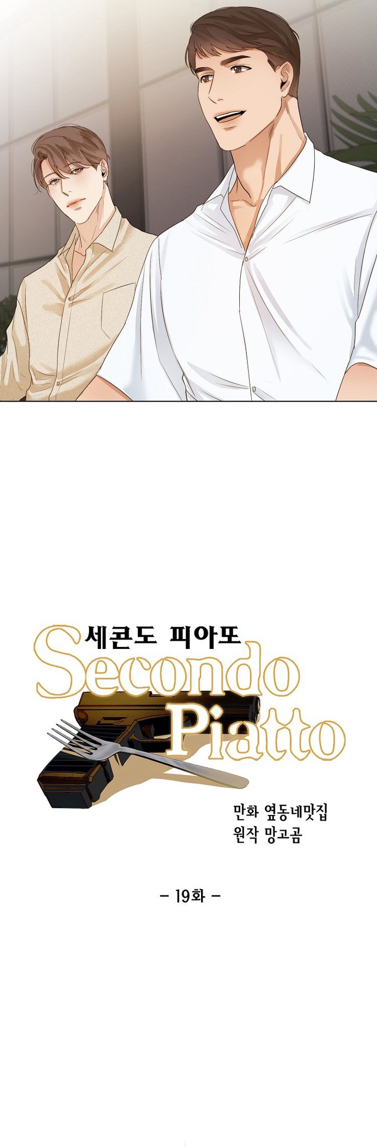 Secondo Piatto Chap 19 - Next Chap 20