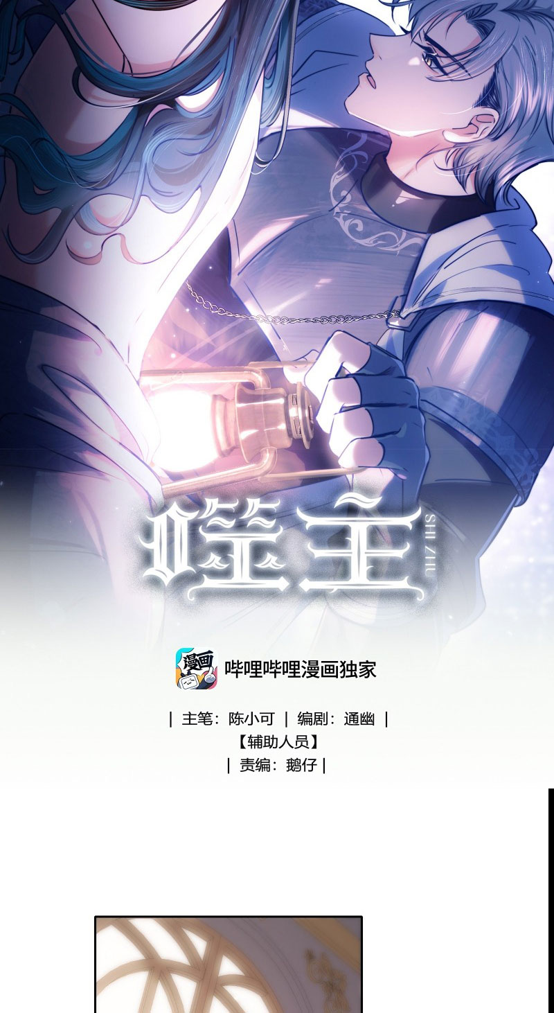 Phệ Chủ Chapter 11 - Next Chapter 12