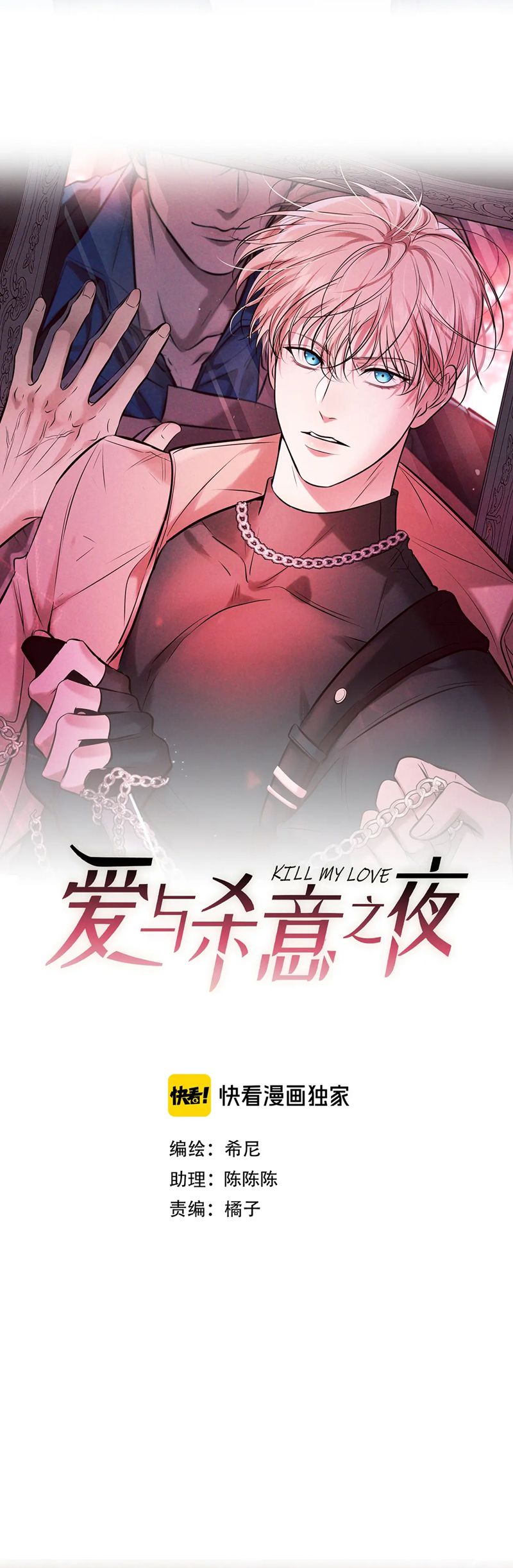 Đêm Tình Yêu Và Sát Ý Chap 42 - Next Chap 43