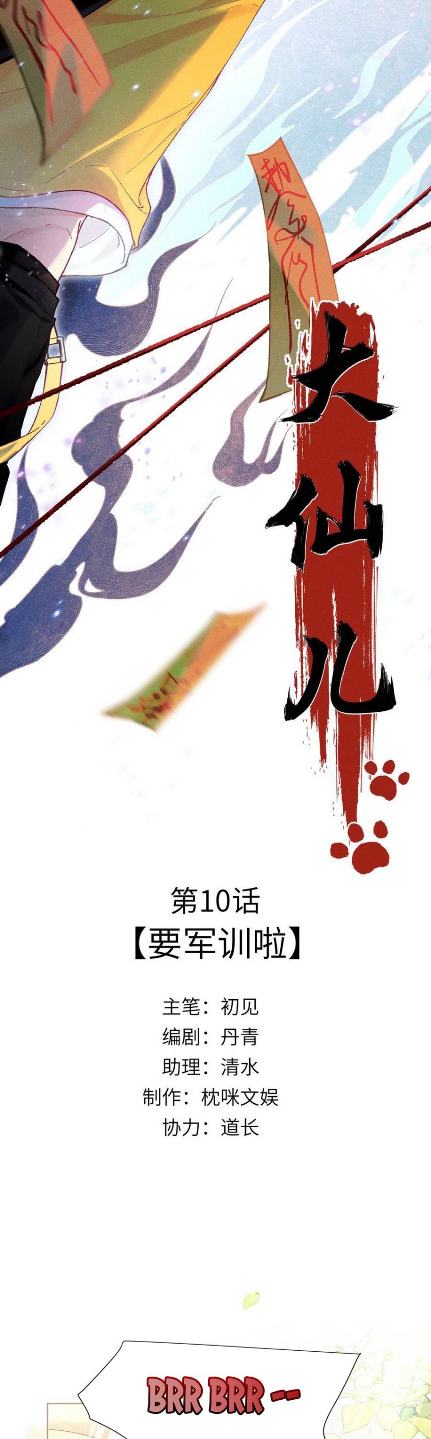 Đại Tiên Nhi Chapter 10 - Next Chapter 11