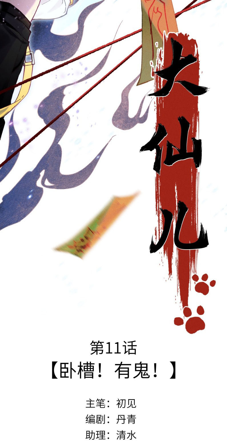 Đại Tiên Nhi Chapter 11 - Next Chap 12