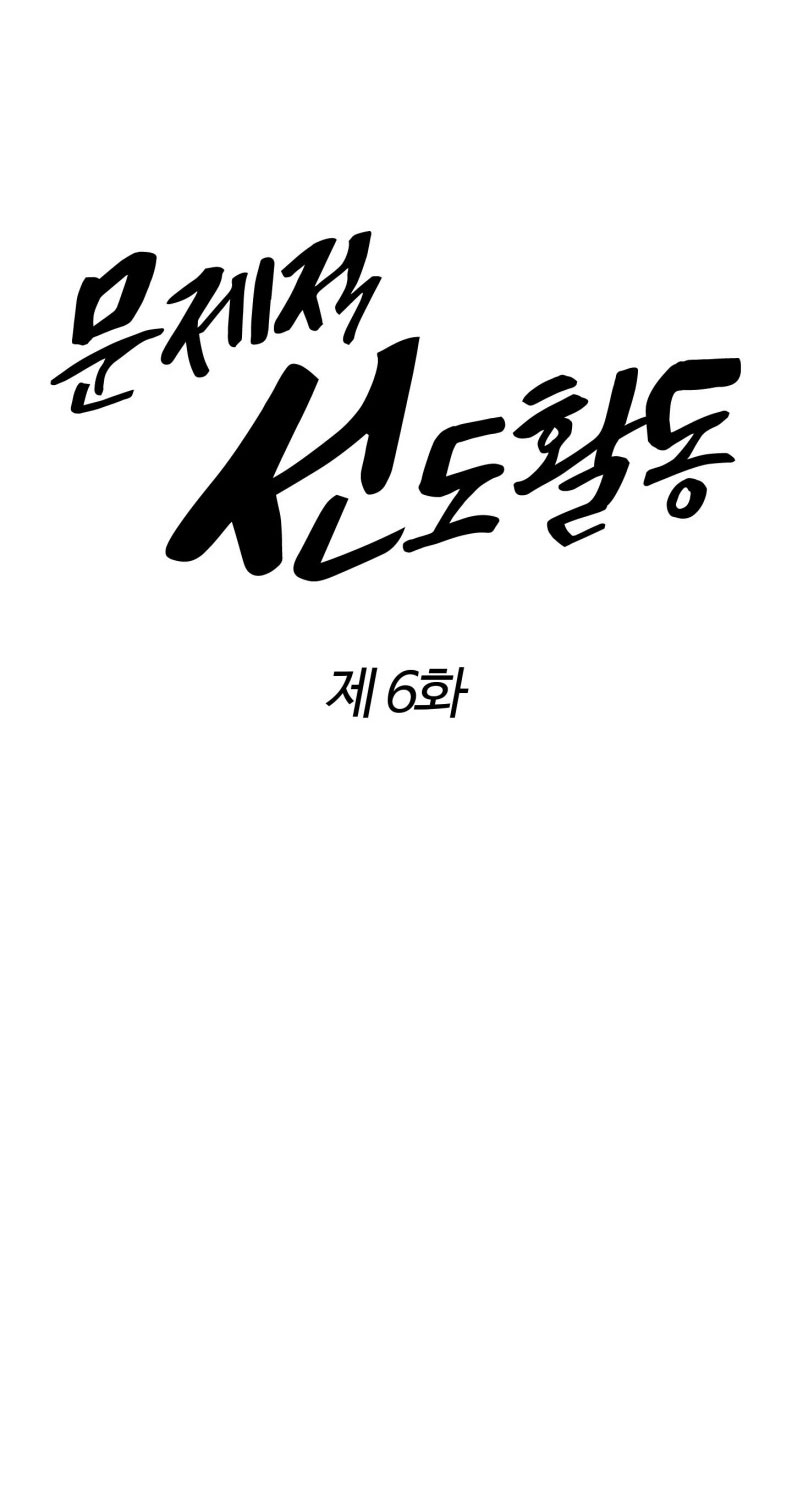 Hoạt Động Kỷ Luật Rắc Rối Chap 6 - Next Chap 7