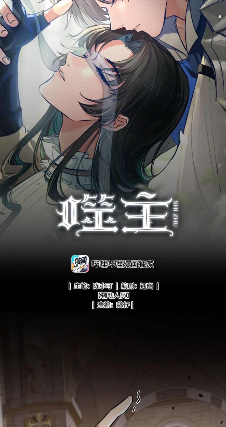 Phệ Chủ Chapter 15 - Next Chapter 16