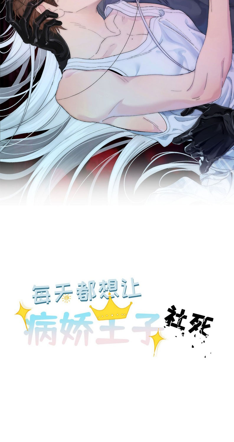 Mỗi Ngày Đều Muốn Làm Bệnh Kiều Vương Tử Xấu Hổ Muốn Độn Thổ Chapter 4 - Next Chap 5