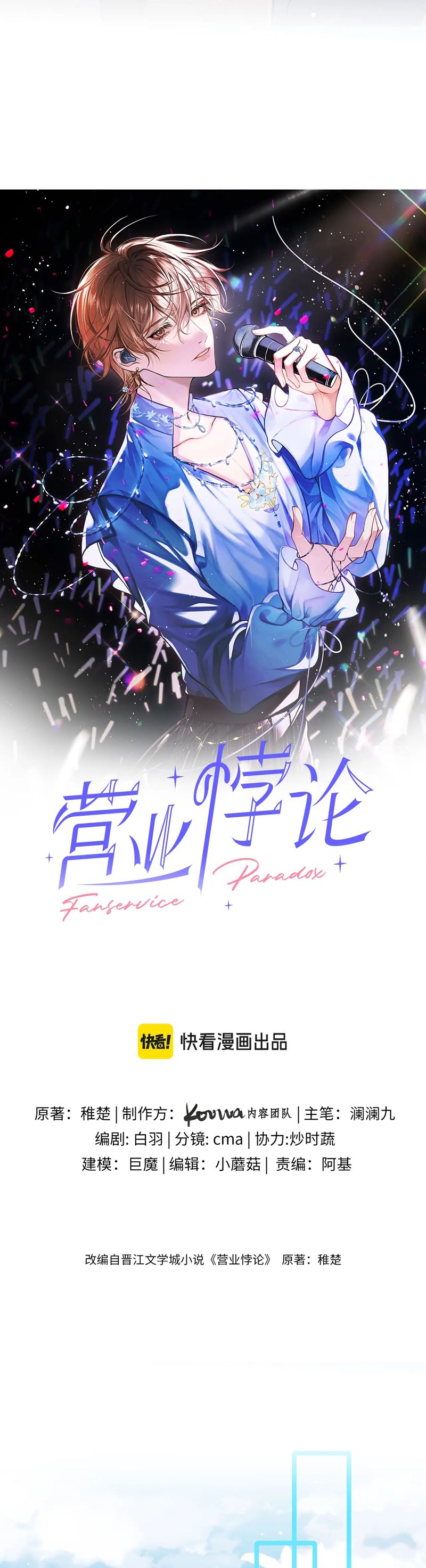 Nghịch Lý Câu Fan Chap 41 - Next Chap 42