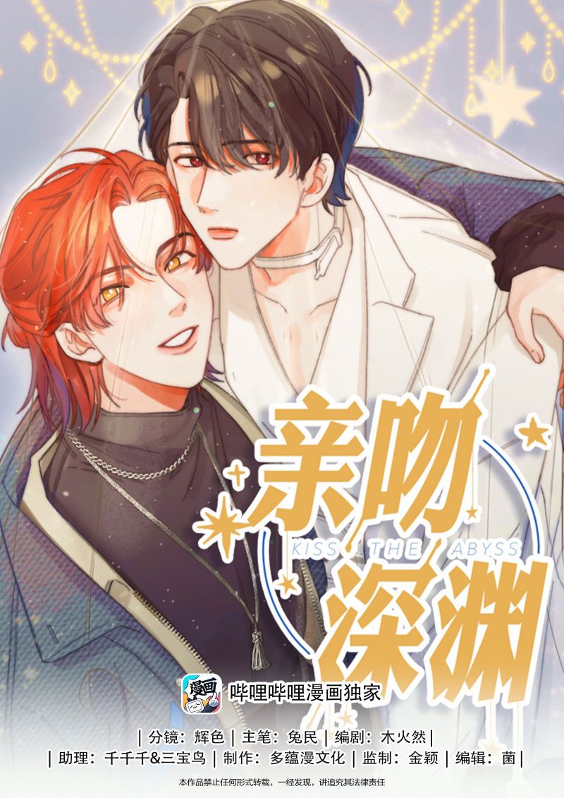 Nụ Hôn Vực Thẳm Phiên Ngoại - Next Chap 1