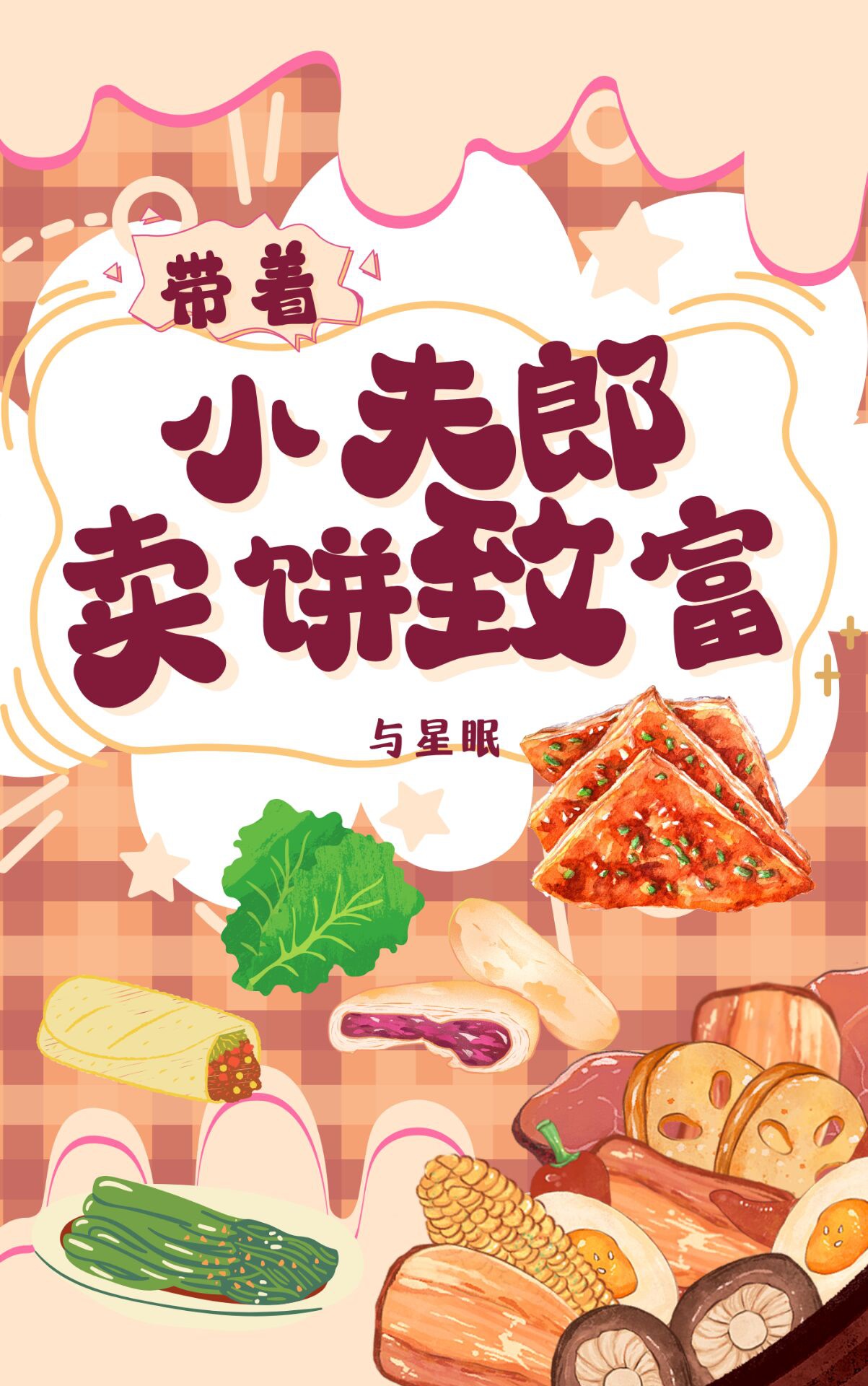 Dẫn Theo Tiểu Phu Lang Bán Bánh Thi Khoa Cử