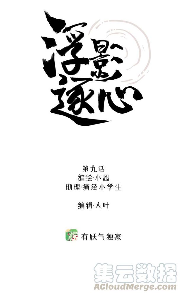 Phù Ảnh Trục Tâm Chap 9 - Next Chap 10