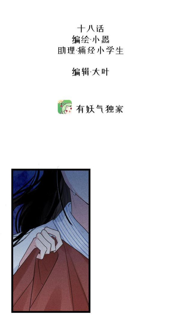 Phù Ảnh Trục Tâm Chap 18 - Next Chap 19