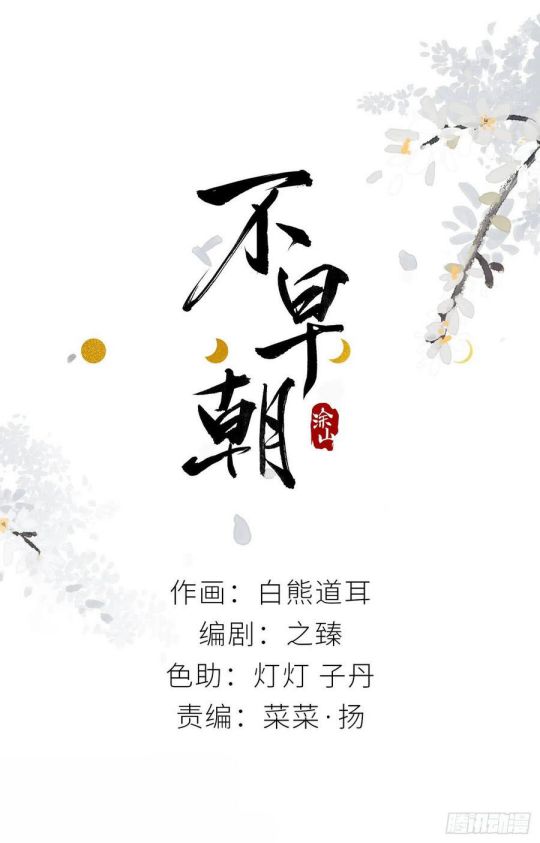 Bất Tảo Triều Chap 26 - Next Chap 27