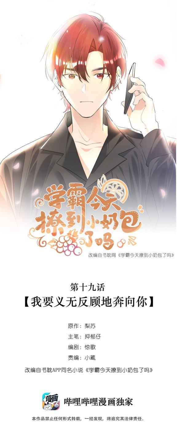 Học Bá Hôm Nay Chọc Đến Tiểu Nãi Bao Rồi Sao Chap 19 - Next Chap 20