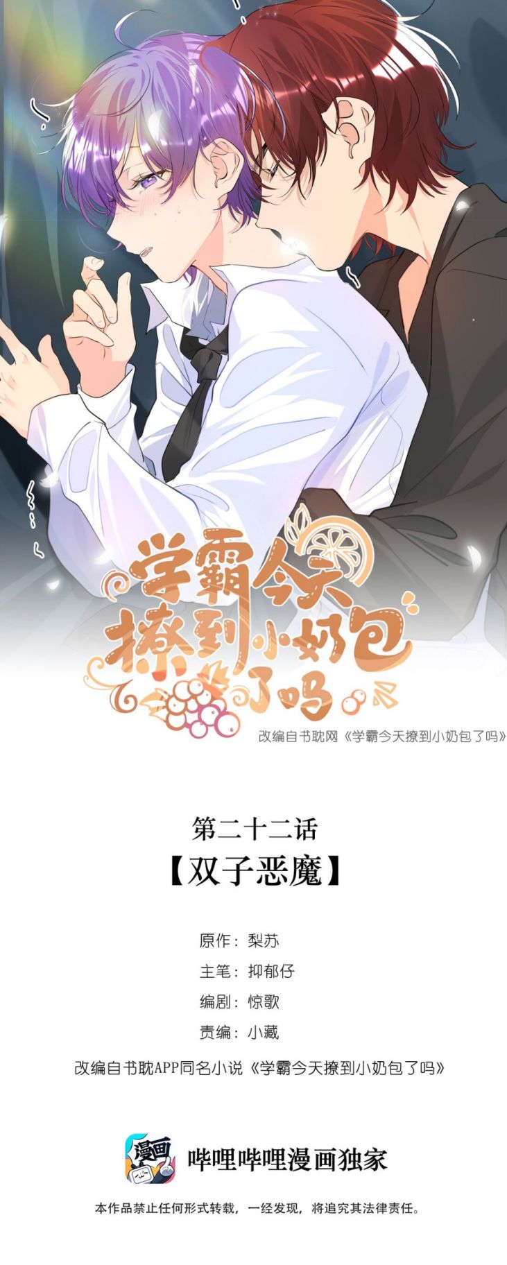 Học Bá Hôm Nay Chọc Đến Tiểu Nãi Bao Rồi Sao Chap 22 - Next Chap 23