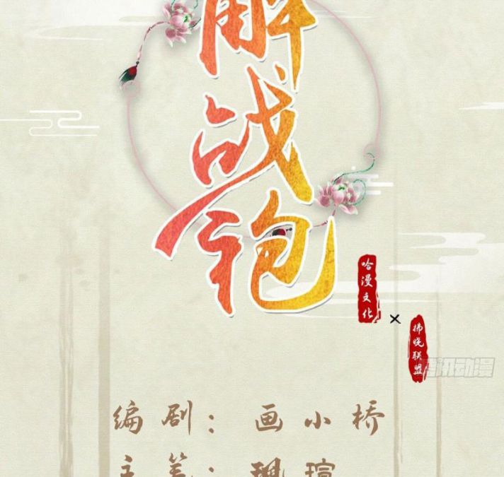 Giải Chiến Bào Chap 1 - Next Chap 2