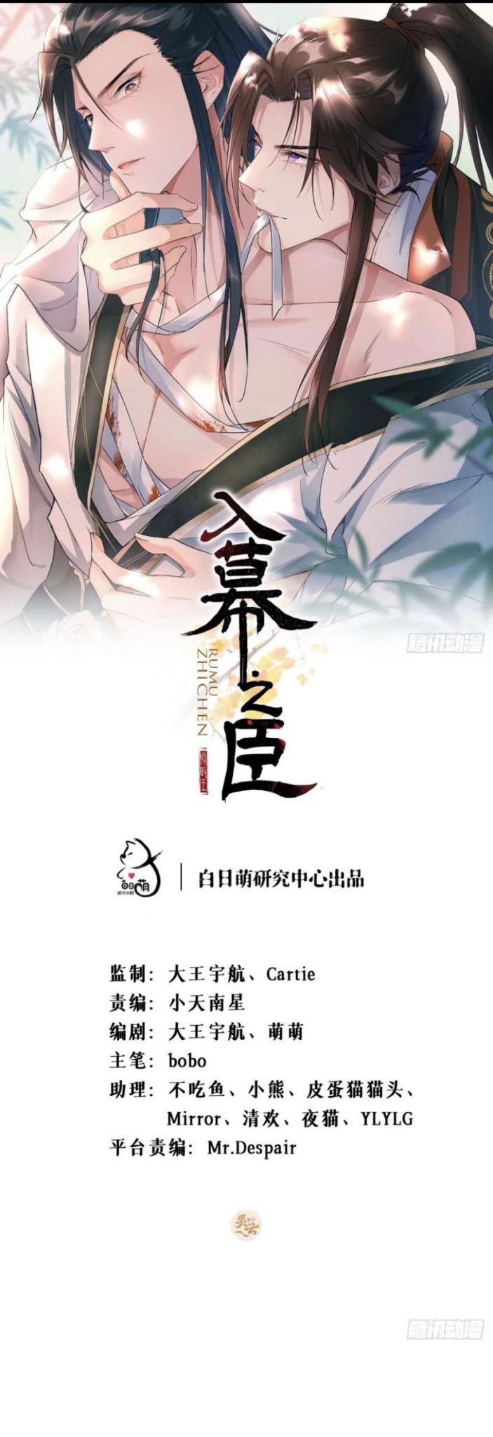 Nhập Mặc Chi Thần Chap 30 - Next Chap 31