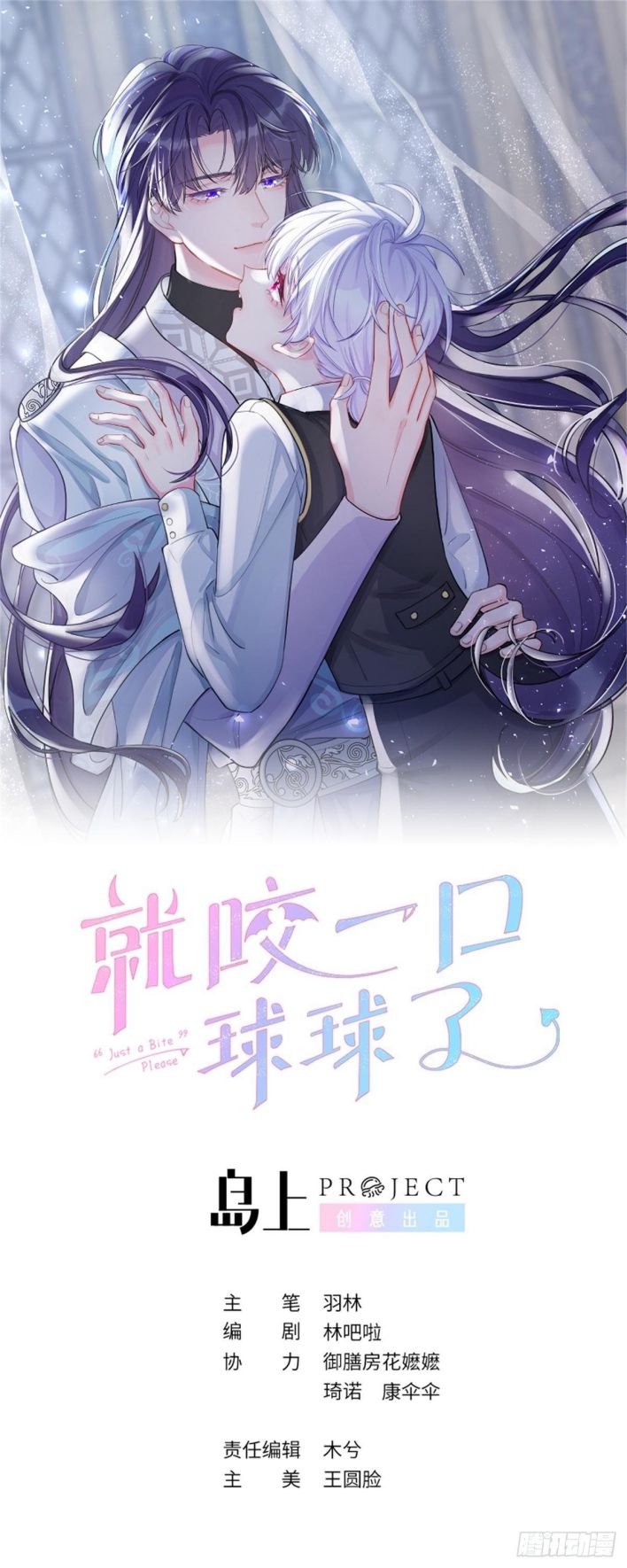 Để Tôi Cắn 1 Ngụm Đi, Cầu Cầu Chap 3 - Next Chap 4