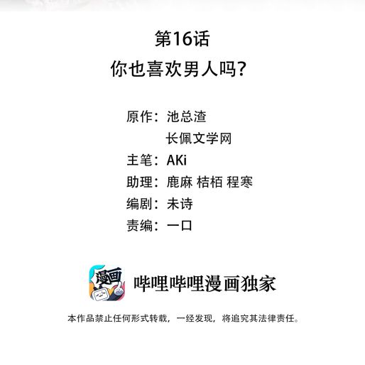 Bùi Bảo Chapter 16 - Next Chapter 17