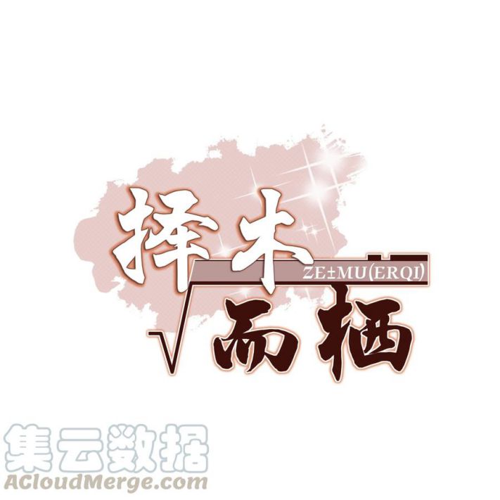 Trạch Mộc Nhi Tê Chapter 22 - Next Chapter 23