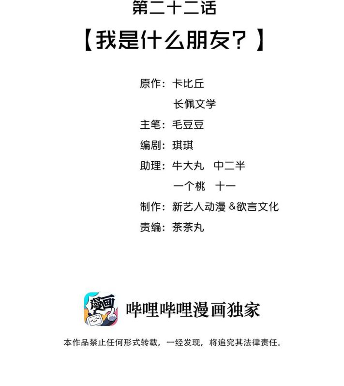 Trạch Mộc Nhi Tê Chapter 22 - Next Chapter 23