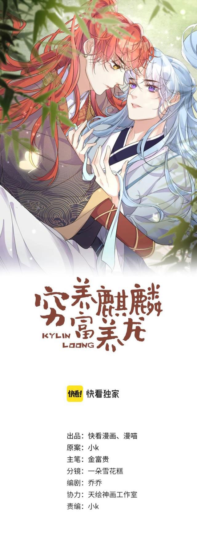 Nghèo Nuôi Kỳ Lân, Giàu Nuôi Rồng Chap 12 - Next Chap 13