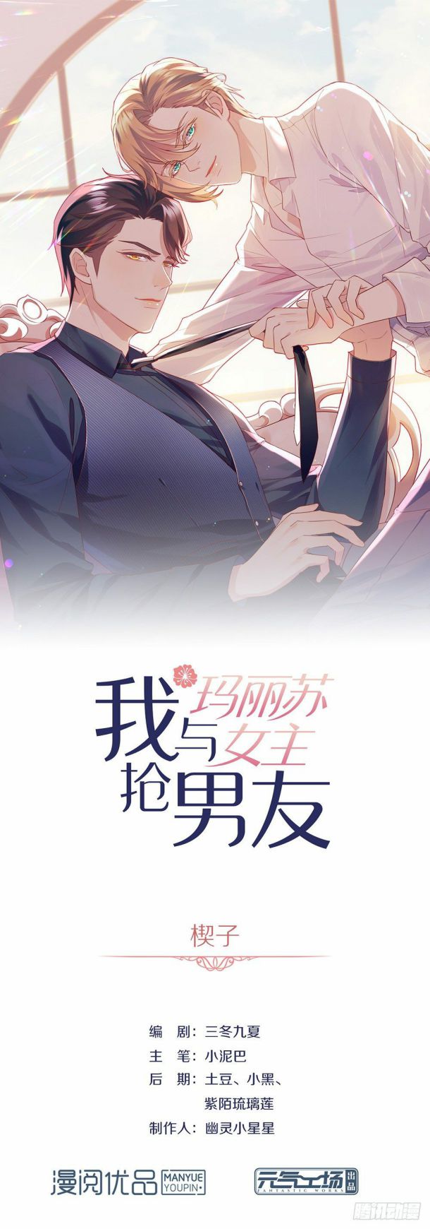 Tôi Cùng Nữ Chủ Mary Sue Tranh Giành Bạn Trai Chap 1 - Next Chap 2