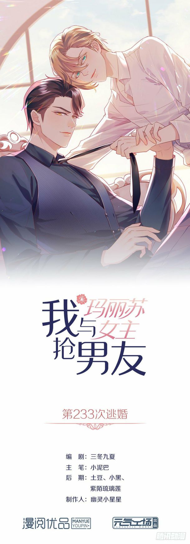 Tôi Cùng Nữ Chủ Mary Sue Tranh Giành Bạn Trai Chap 7 - Next Chap 8