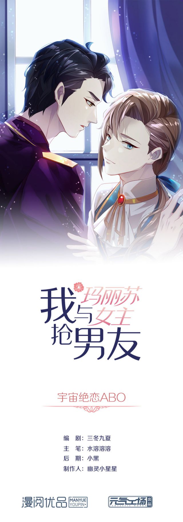 Tôi Cùng Nữ Chủ Mary Sue Tranh Giành Bạn Trai Chap 71 - Next Chap 72