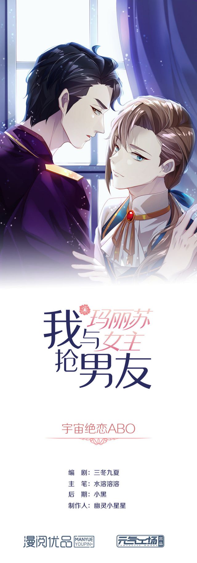 Tôi Cùng Nữ Chủ Mary Sue Tranh Giành Bạn Trai Chap 74 - Next Chap 75