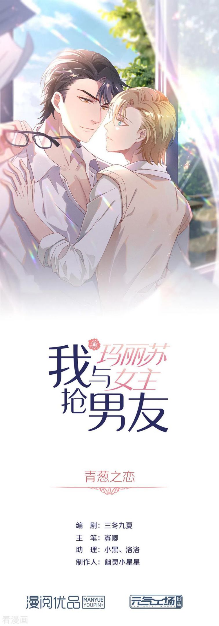 Tôi Cùng Nữ Chủ Mary Sue Tranh Giành Bạn Trai Chap 94 - Next Chap 95