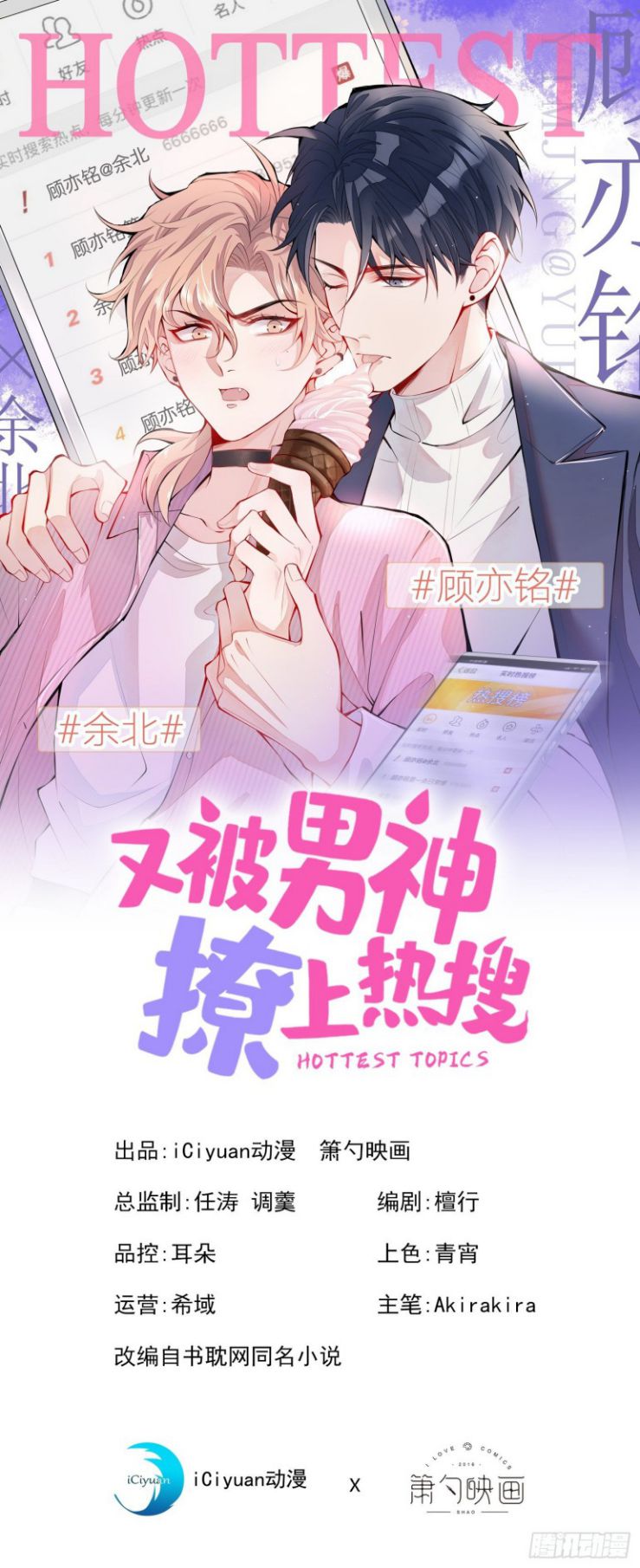 Lại Bị Nam Thần Trêu Lên Hot Search Chap 66 - Next Chap 67