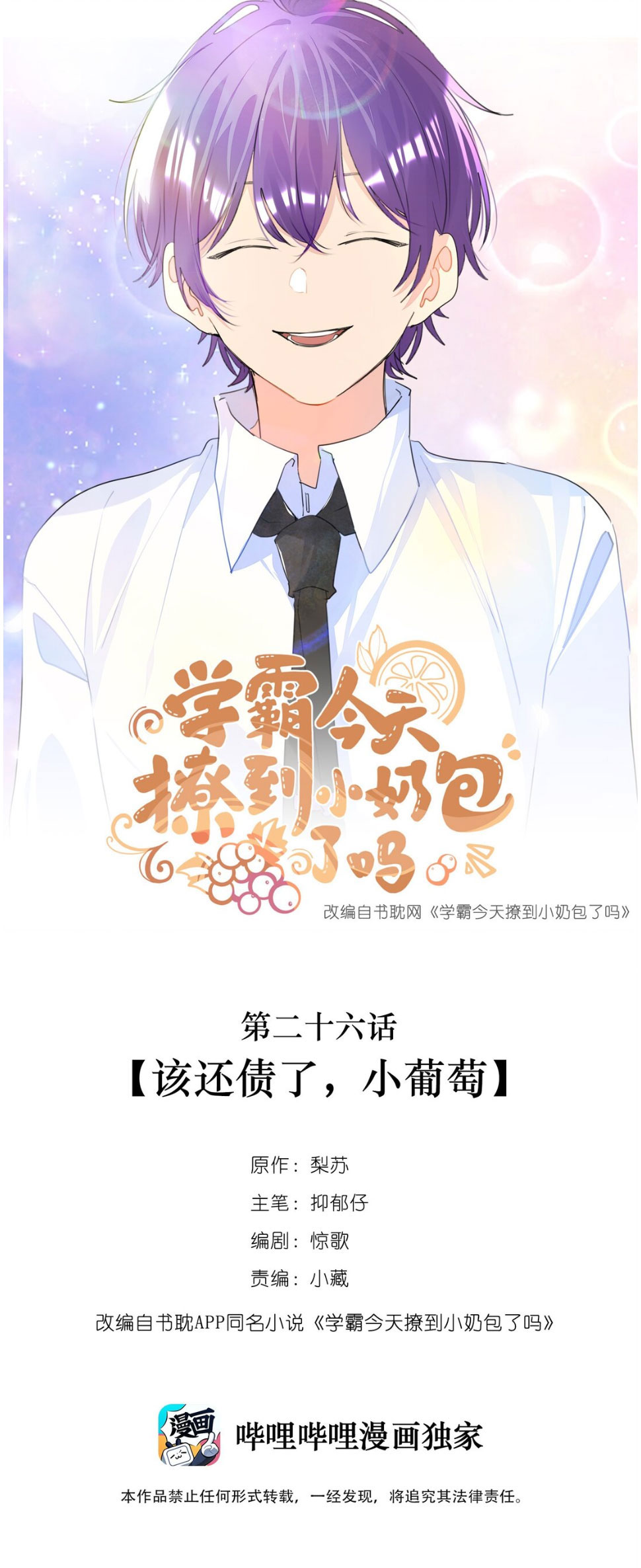 Học Bá Hôm Nay Chọc Đến Tiểu Nãi Bao Rồi Sao Chap 26 - Next Chap 27