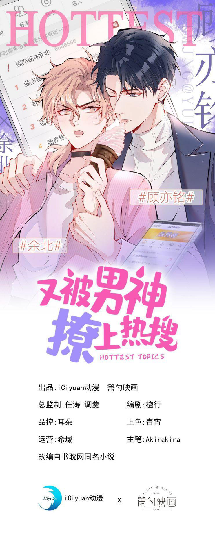 Lại Bị Nam Thần Trêu Lên Hot Search Chap 68 - Next Chap 69