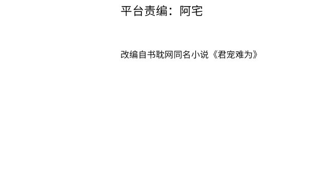 Quân Sủng Nan Vi Chapter 4 - Next Chapter 5