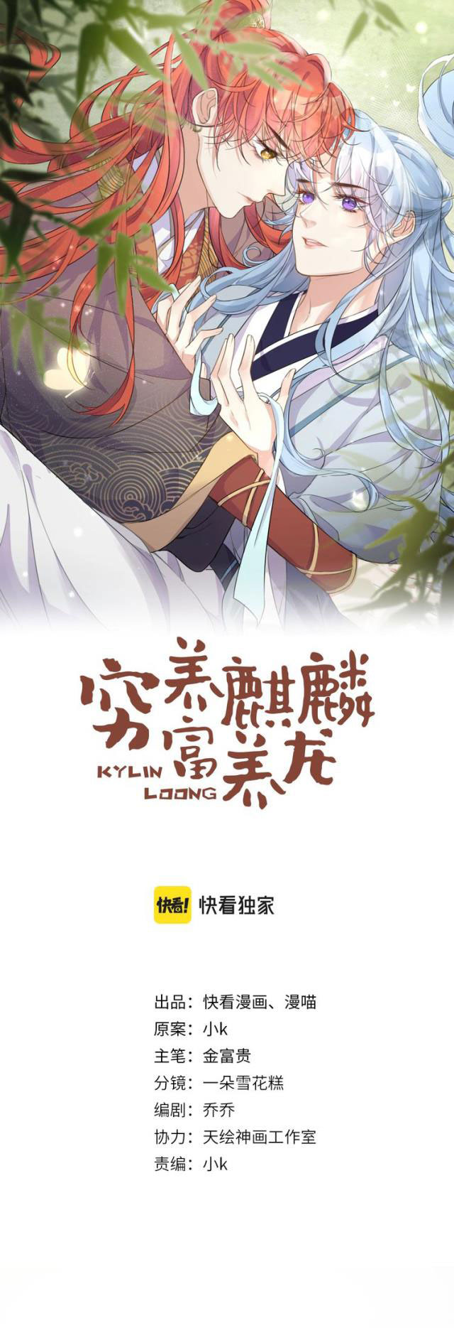 Nghèo Nuôi Kỳ Lân, Giàu Nuôi Rồng Chap 16 - Next Chap 17