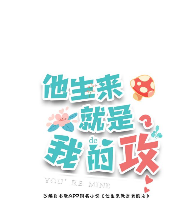 Anh Ấy Sinh Ra Là Công Của Tôi Chap 21 - Next Chap 22