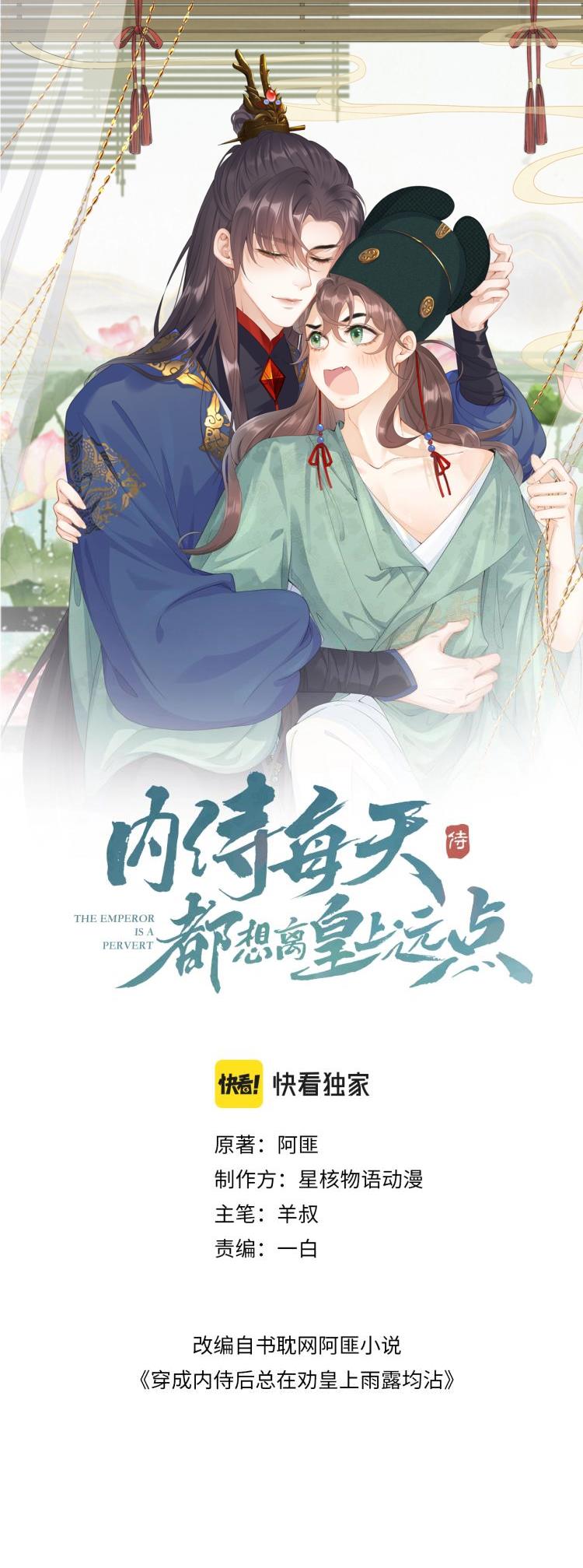 Nội Thị Mỗi Ngày Đều Muốn Cách Xa Hoàng Thượng Chap 1 - Next Chap 2