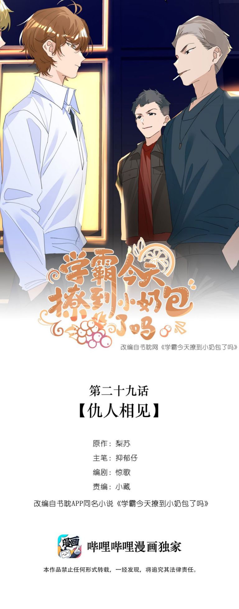 Học Bá Hôm Nay Chọc Đến Tiểu Nãi Bao Rồi Sao Chap 29 - Next Chap 30