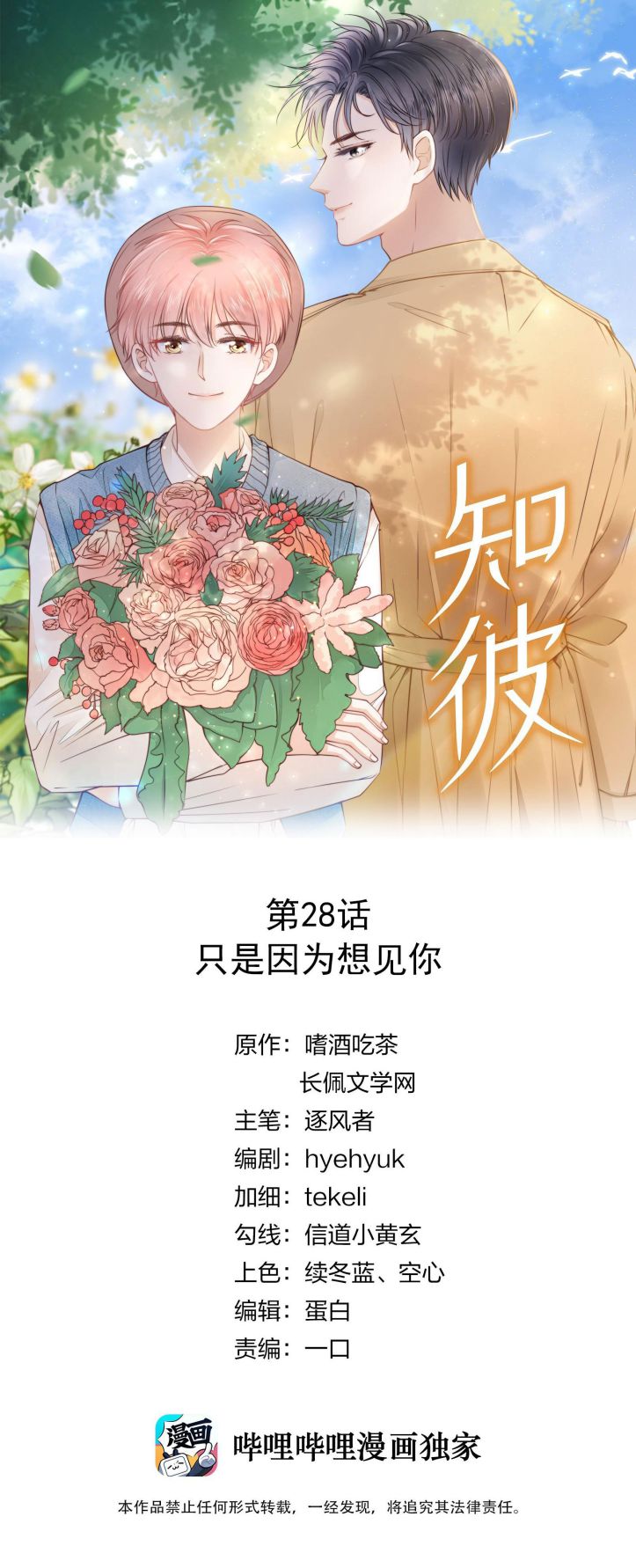 Tri Bỉ Chap 28 - Next Chap 29