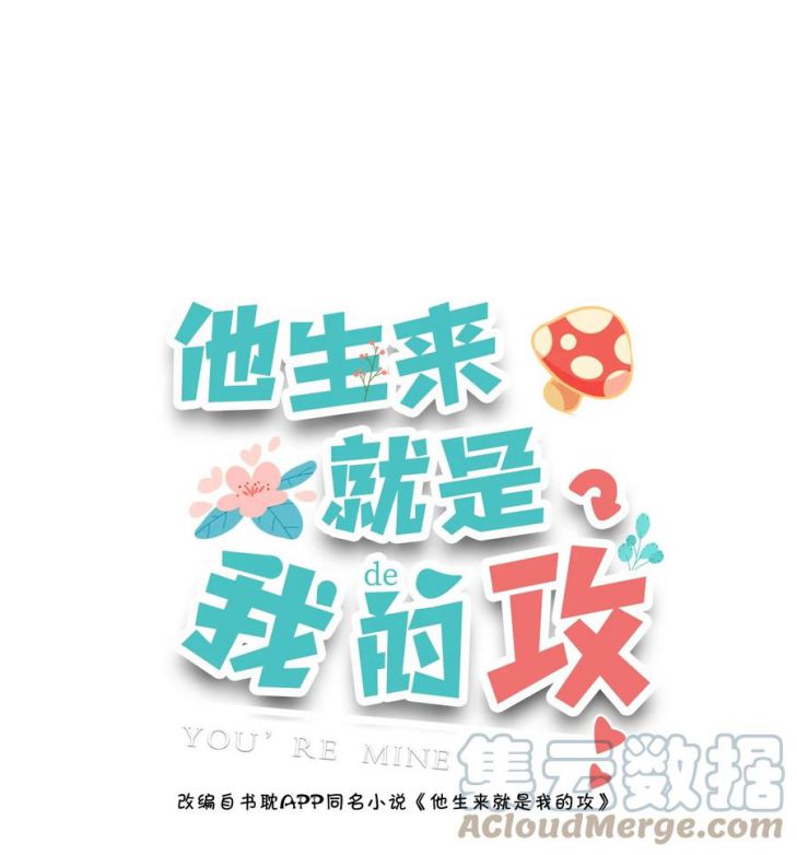 Anh Ấy Sinh Ra Là Công Của Tôi Chap 25 - Next Chap 26