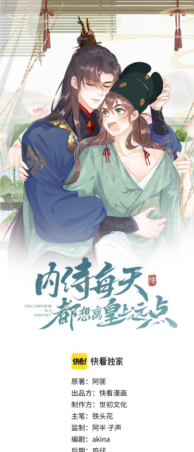 Nội Thị Mỗi Ngày Đều Muốn Cách Xa Hoàng Thượng Chap 12 - Next Chap 13