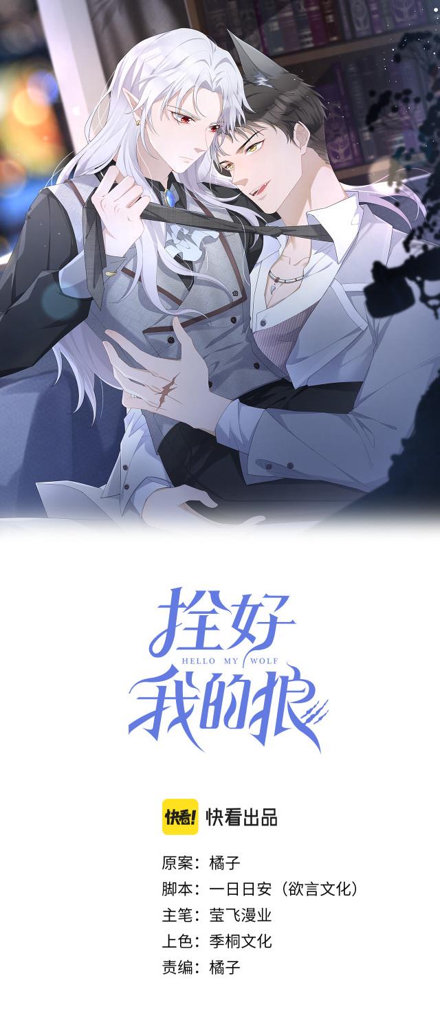 Trói Chặt Sói Của Tôi Chapter 16 - Next Chapter 17