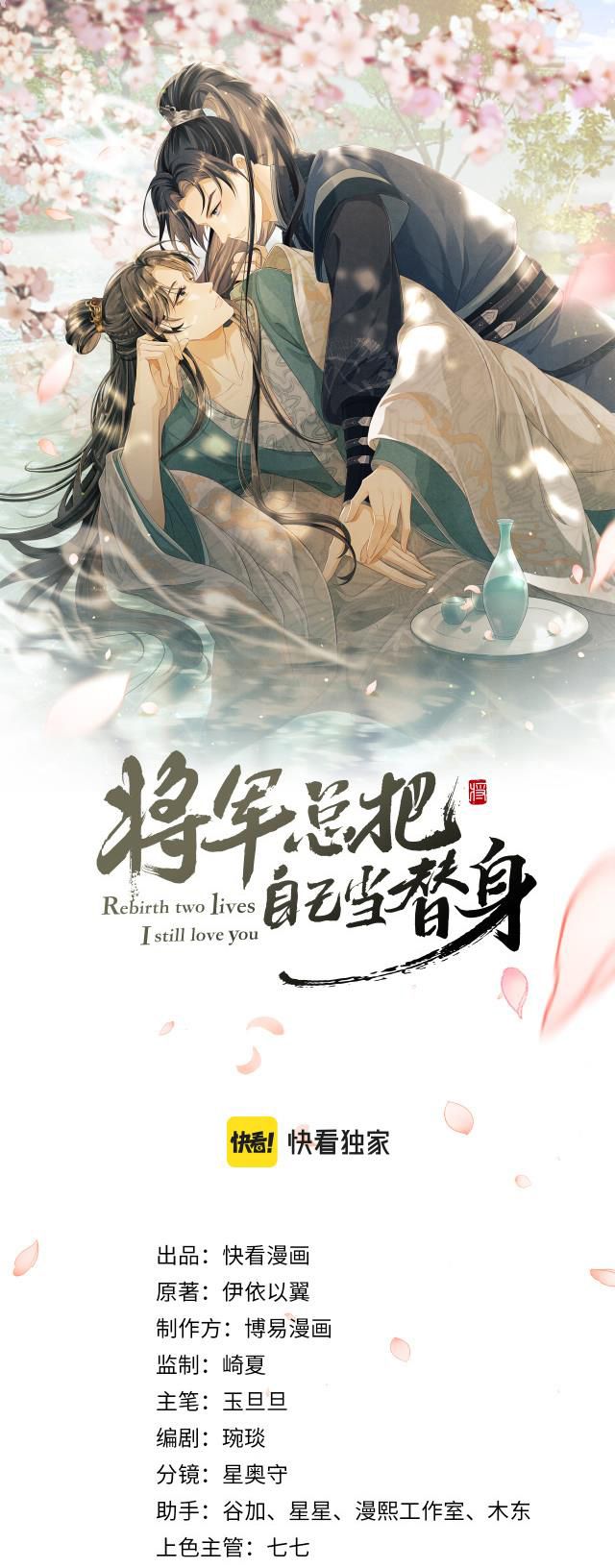 Tướng Quân Luôn Tự Coi Mình Là Thế Thân Chap 4 - Next Chap 5