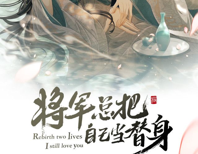 Tướng Quân Luôn Tự Coi Mình Là Thế Thân Chap 7 - Next Chap 9