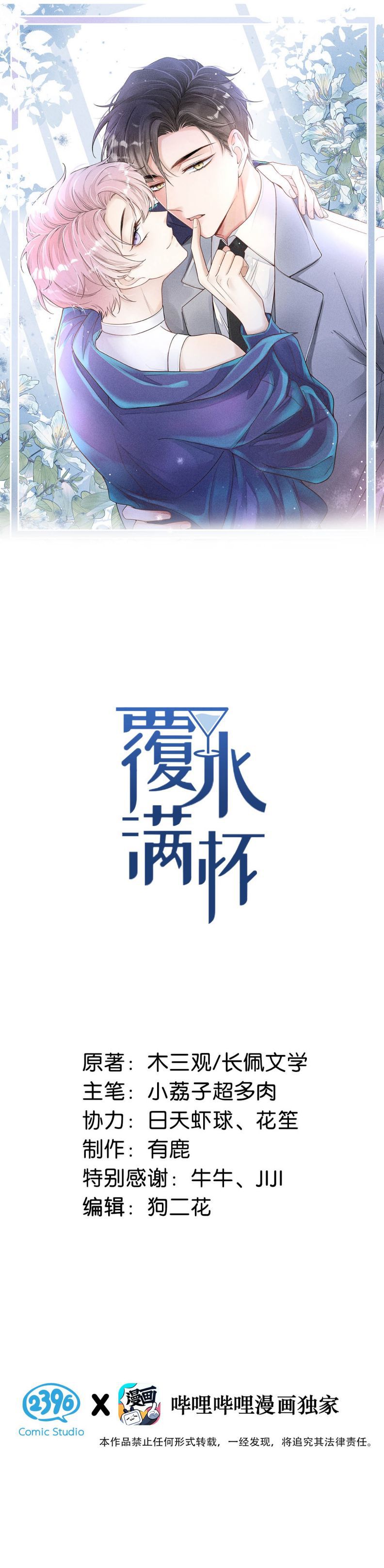 Nước Đổ Đầy Ly Chapter 5 - Next Chapter 6