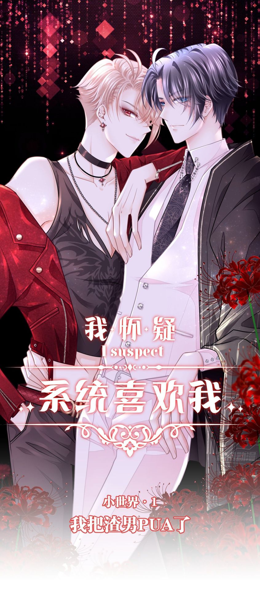 Tôi Nghi Ngờ Hệ Thống Thích Tôi Chap 7 - Next Chap 8