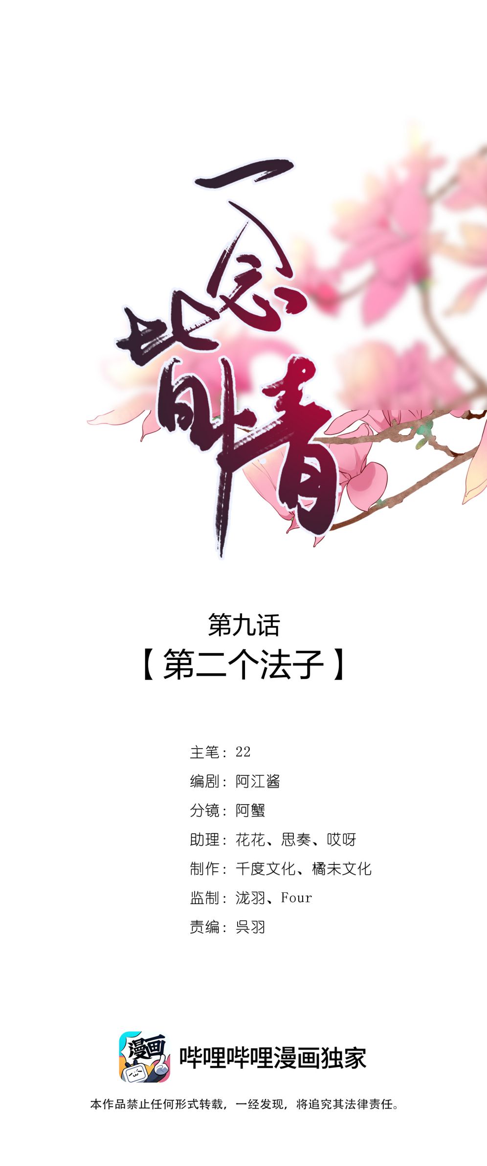 Nhất Niệm Giai Tình Chap 9 - Next Chap 10