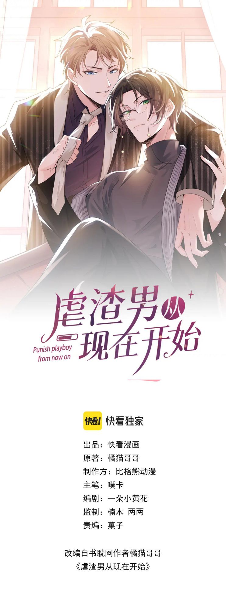 Từ Hôm Nay Bắt Đầu Ngược Tra Nam Chapter 27 - Next Chapter 28