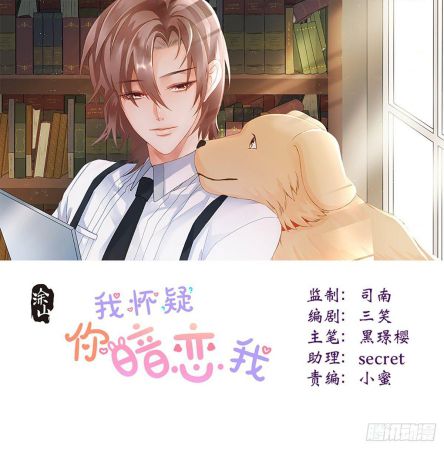 Tôi Hoài Nghi Em Yêu Thầm Tôi Chap 23 - Next Chap 24